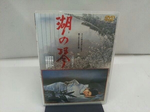 DVD 湖の琴