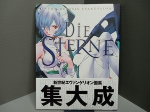 DIE STERNE 庵野秀明