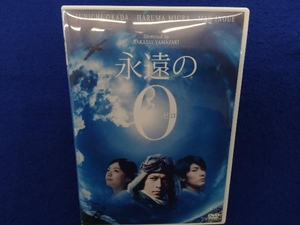 永遠の0 DVD通常版