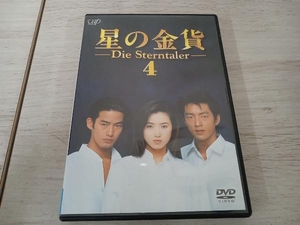 DVD 星の金貨 VOL.4