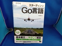 スターティングGo言語 Go1.6に対応! 松尾愛賀_画像1