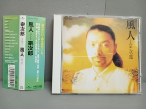 宗次郎 CD 風人