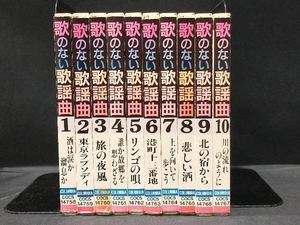 コロムビア・オーケストラ CD 歌のない歌謡曲 1-10巻セット