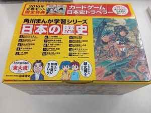 角川まんが学習シリーズ 日本の歴史 全15巻セット 箱付き 特典なし