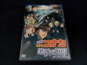 DVD 劇場版 名探偵コナン 黒鉄の魚影(通常版)