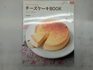 チーズケーキBOOK 若山曜子