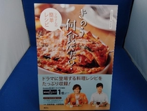 きのう何食べた? シロさんの簡単レシピ 講談社_画像1