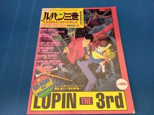 CDROM&BOOK ルパン三世くたばれ！ノストラダムス　LUPIN THE 3rd