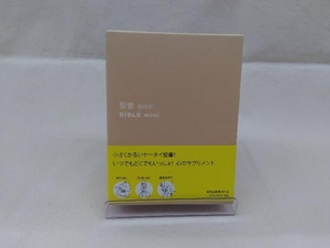 【※背表紙日焼け、ケースに若干のシミあり】BIBLE mini ベージュ 新改訳聖書刊行会