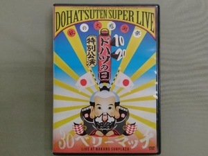 DVD ドハツの日(10・20)特別公演 怒髪天スーパーライブ ~秋の大感謝祭 '30(サンジュー) ベリーマッチ'~ LIVE AT NAKANO SUNPLAZA