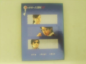 鍵のかかった部屋 SP(Blu-ray Disc)