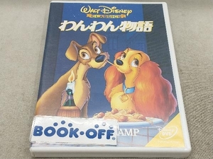 DVD わんわん物語
