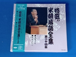  Junk obi equipped katsura tree rice morning [ three generation ] CD special selection!! rice morning comic story complete set of works no. ni four compilation 