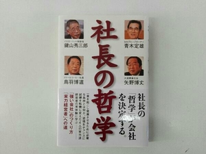 汚れあり 社長の哲学 青木定雄