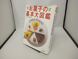 お菓子の基本大図鑑 大阪あべの辻製菓専門学校