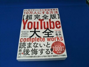  super complete version YouTube large all Oyama dragon .