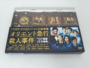 帯あり DVD オリエント急行殺人事件 DVD-BOX