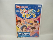 DVD NHK「おかあさんといっしょ」最新ソングブック ぴかぴかすまいる_画像1