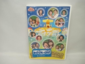 DVD NHKおかあさんといっしょ ファミリーコンサート 星空のメリーゴーラウンド~50周年記念コンサート~　横山だいすけ　三谷たくみ