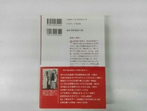 京劇 「政治の国」の俳優群像 加藤徹_画像2