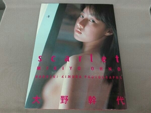 scarlet 大野幹代写真集