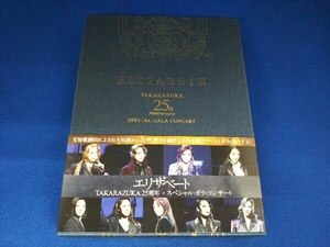 DVD エリザベート TAKARAZUKA25周年 スペシャル・ガラ・コンサート 宝塚歌劇団