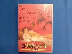 DVD 続・禁断のインモラル ヘア解禁版