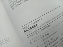 外資系コンサルが実践する 資料作成の基本 吉澤準特_画像5