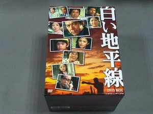 DVD 白い地平線 DVD-BOX