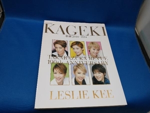 歌劇 2010-2014 by LESLIE KEE 100th Takarazuka Revue 宝塚クリエイティブアーツ【管B】