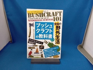  bush craft. textbook Dave * canterbury 