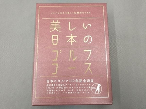 美しい日本のゴルフコース/ゴルフダイジェスト社