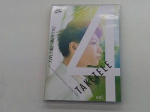 DVD たけてれ DVD Vol.4