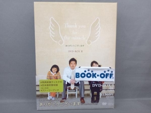 DVD ありがとうございます DVD-BOXⅡ