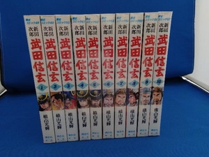 武田信玄　新田次郎　全10巻セット