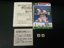 タカラ プロ野球カードゲーム ヤクルトスワローズ 1995年_画像4