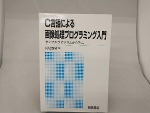 よくわかる電磁気学 前野昌弘