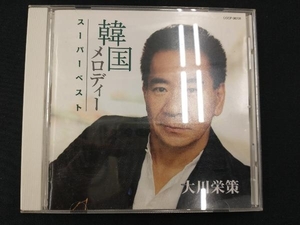 大川栄策 CD 韓国メロディースーパーベスト