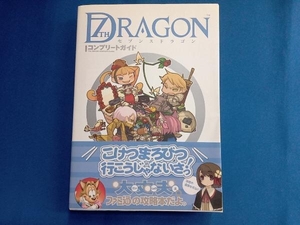 セブンスドラゴン コンプリートガイド ファミ通書籍編集部