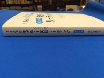 1ヶ月で洋書が読める タニケイ式英語リーディング 改訂版 谷口恵子_画像3