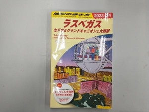 ラスベガス セドナ&グランドキャニオンと大西部(2023~2024年版) 地球の歩き方編集室