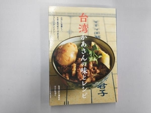 Тайваньский вкус и рецепты тайваньского редакционного отделения