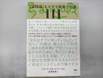 実践版 ヒマラヤ聖者への道 2巻セット(Ⅲ) ベアード・T.スポールディング_画像1