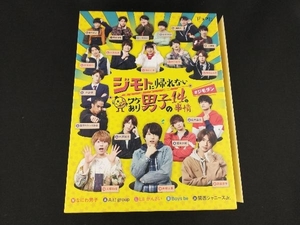 美品 帯あり DVD ジモトに帰れないワケあり男子の14の事情 DVD-BOX(初回限定版)