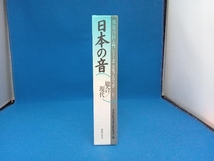 日本の音　総合現代　邦楽百科入門シリーズ　カセットブックⅤ_画像3