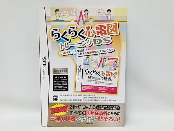 2025年最新】Yahoo!オークション -らくらく心電図トレーニングds