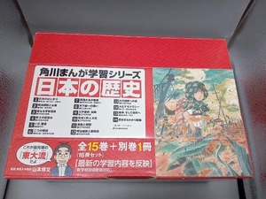 日本の歴史 全15巻+別巻1冊セット 山本博文