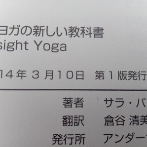 陰ヨガの新しい教科書 INSIGHT YOGA サラ・パワーズの画像4