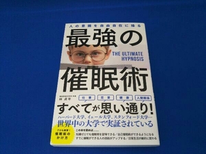 最強の催眠術 林貞年