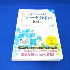 Pythonによるあたらしいデータ分析の教科書 第2版 寺田学の画像1